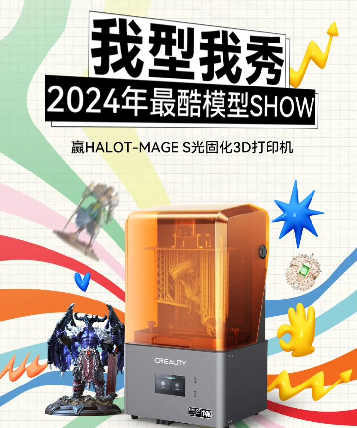 拒绝低调 | 我型我秀2024年最酷模型SHOW重磅上线