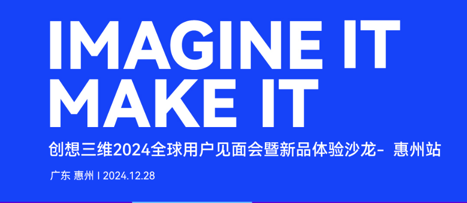 好久不见，惠州见！