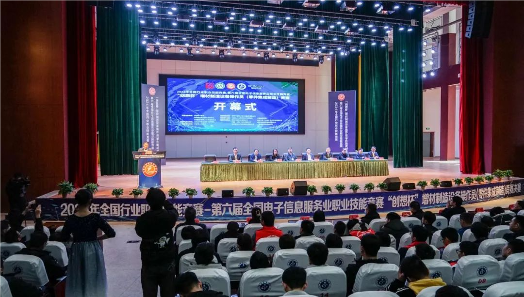 2024年全国行业职业技能竞赛—“创想杯”增材制造设备操作员（零件集成制造）竞赛决赛隆重开幕