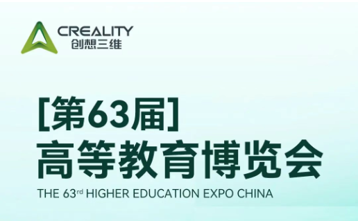 尊龙ag邀您相约第63届高等教育博览会